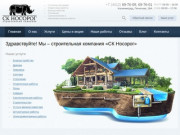 Строительная компания "Носорог" – строительные, отделочные и ремонтные работы в Калининграде