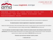 Агентство Недвижимости ДМД - продажа недвижимости в Москве и Московской области