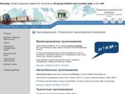 Доставка грузов, Москва, Санкт-Петербург, оказание транспортных услуг