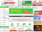 Vsyareklama.net - сайт еженедельной рекламно-информационной газеты ВСЯ РЕКЛАМА. Новости, частные объявления, полезная информация.