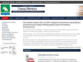 Сайт мелеузовского районного суда