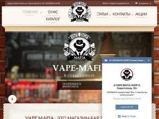 Vape Mafia магазин электронных сигарет в Севастополе #1