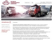 Перевозки в Санкт-Петербурге и Ленинградской области - Транспортная компания холдинга НПК 
