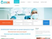 Стоматология в Томске