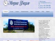 Стоматология Волгоград клиника Медиа-Фарм стоматологические услуги