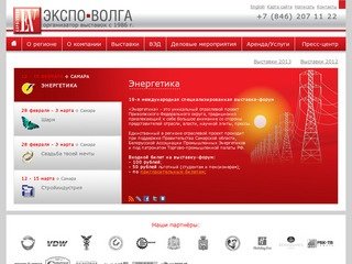 Выставки в Самаре в 2012 году вместе с Экспо-Волга. Cеминары