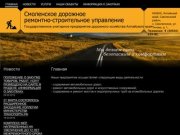 ГУП дорожного хозяйства Алтайского края  "Смоленское дорожное ремонтно