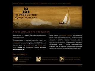 Кинокомпания FD PRODUCTION, прокат съёмочной техники, кинопроизводство и техническое обеспечение кинопроизводства.