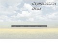 ООО Серпуховское Поле