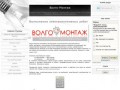 Volgo-montag.ru