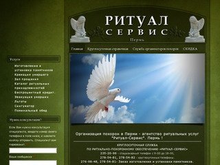 Организация похорон в Перми - агентство ритуальных услуг 