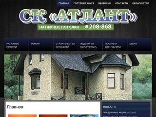 Натяжные потолки в Мурманске | строительная компания 