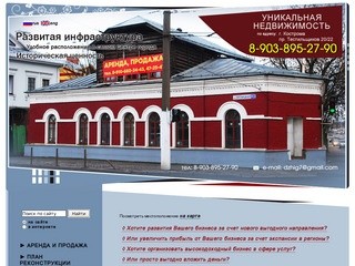 Аренда, продажа здания по адресу:
г. Кострома, пр. Текстильщиков 20/22
Телефон: 8-903-895-27-90