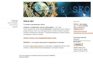 Создание и продвижение сайтов - WEB & SEO - Краснодар