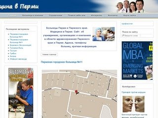 Медицина Перми - Больницы и поликлиники Перми и Пермского края