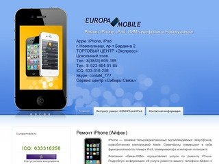 Ремонт iPhone, iPad, GSM-телефонов в Новокузнецке