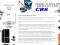 Компьютерная фирма CBS г. Тимашевск - компьютеры и комплектующие всех видов