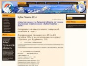 Федерация Альпинизма и Скалолазания Луганской области
