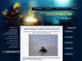 Подводно-технические экологические и спасательные работы г. Уфа