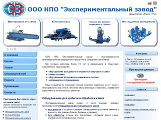 Оборудование для камнеобработки - НПО Экспериментальный завод