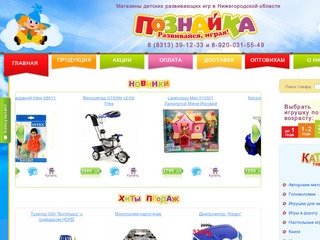 Магазины детских развивающих игр в Нижегородской области