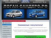 Автозапчасти для автомобилей Renault Logan и Renault Sandero в Нижнем Новгороде