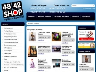 Интернет-магазин подарков в Калуге — 4842 Shop