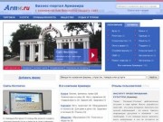 Фирмы Армавира, бизнес-портал города Армавир (Краснодарский край, Россия)