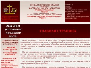 Юридические и бухгалтерские услуги для бизнеса: арбитраж, налоговые 
споры