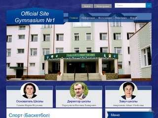 Официальный сайт Гимназии №1 города Назрань (Ингушетия, г. Назрань)