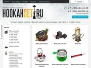 Hookahset.ru - интернет-магазин кальянов и табака для кальянов, купить с доставкой по Москве