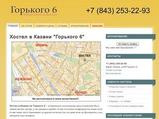 Хостел в Казани "Горького 6" | Самые дешевые гостиницы Казани