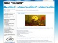 Eneko-perm.ru — Энэко Пермь