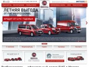Официальный дилер ФИАТ в Москве | Автосалон FIAT | FIAT Professional в Русбизнесавто