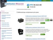 Стабилизаторы напряжения - Интернет магазин в Москве