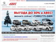 ПЕЖО PEUGEOT - Крупнейший официальный дилер Peugeot в России