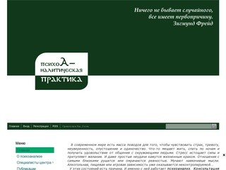 Психоаналитик в Челябинске: консультация психоаналитика - Психоаналитик в Челябинске