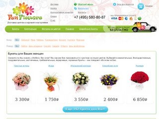 Доставка цветов и букетов в Москве, заказ цветов на FunFlowers.ru