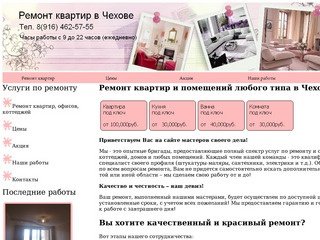 Ремонт квартир и  помещений любого типа в Москве и Подмосковье