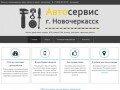 Автосервис – СТО в Новочеркасске – Ремонт двигателей, ходовых