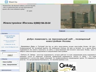 Новостройки Москвы.