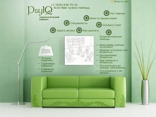 PsyIQ | Кабинет психологической помощи - консультация психолога