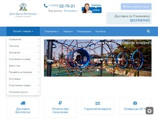 «Дом-Дача-Интерьер» интернет-магазин в Ульяновске
