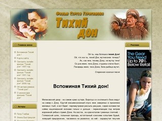 Фильм ТИХИЙ ДОН! | Смотреть онлайн фильм Тихий дон 1957 год!