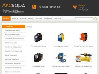 Интернет-магазин сварочного оборудования Aksvard - сварочные аппараты