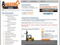 Амботис - продажа дорожно-строительной техники | ООО Амботис