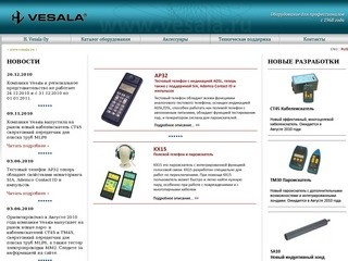 Сайт технической информации о приборах Vesala (Финляндия) для рынка стран СНГ