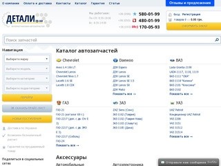 Интернет-магазин автозапчастей «ДЕТАЛИ.zp.ua». Низкие цены на запчасти для автомобилей ВАЗ