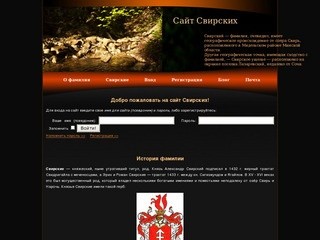 Сайт Свирских
