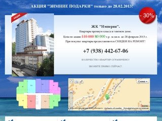 Продажа квартир ЖК Империя в Сочи от застройщика по акции